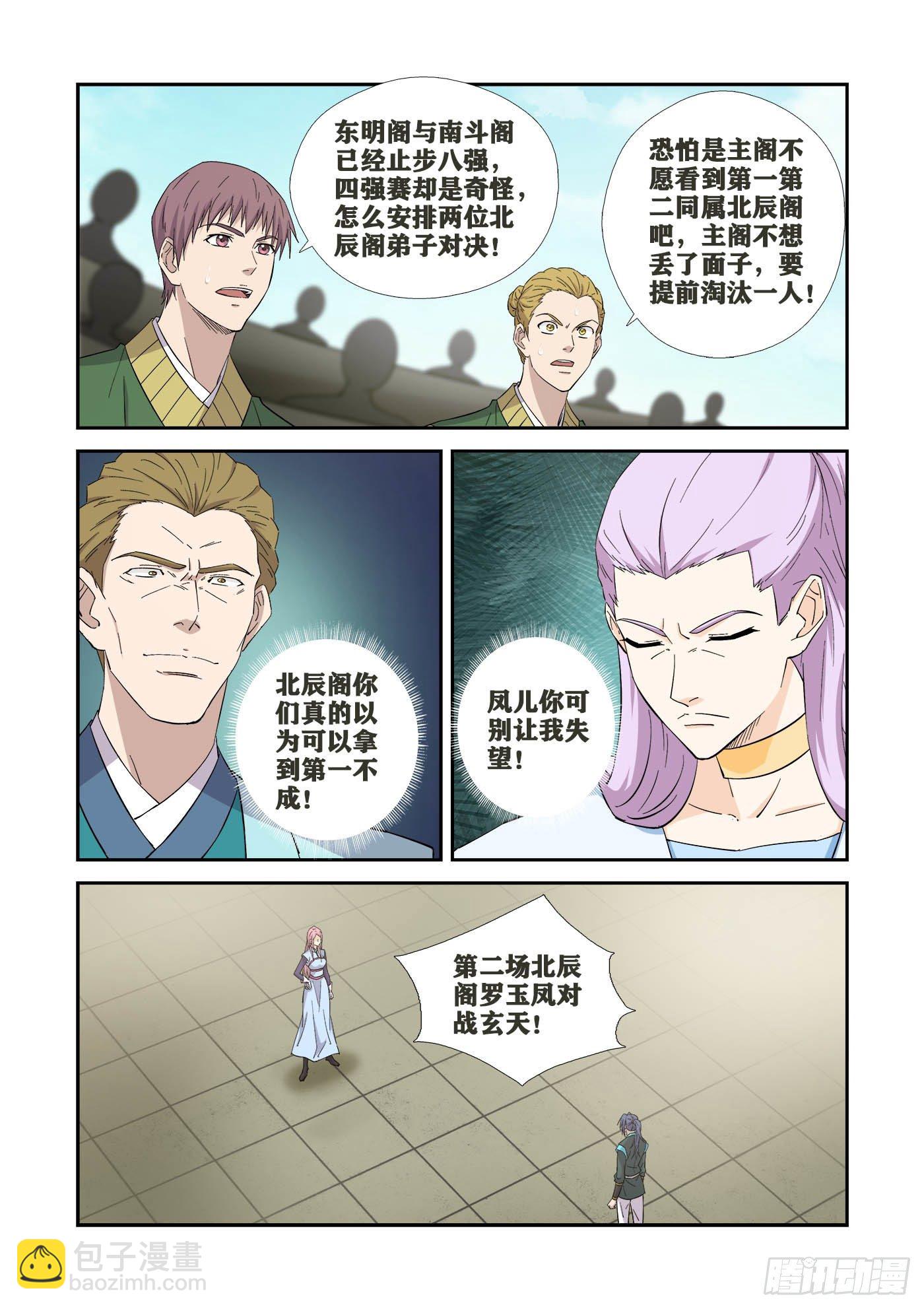🍴剑逆苍穹 421  泼妇你输了 第4页