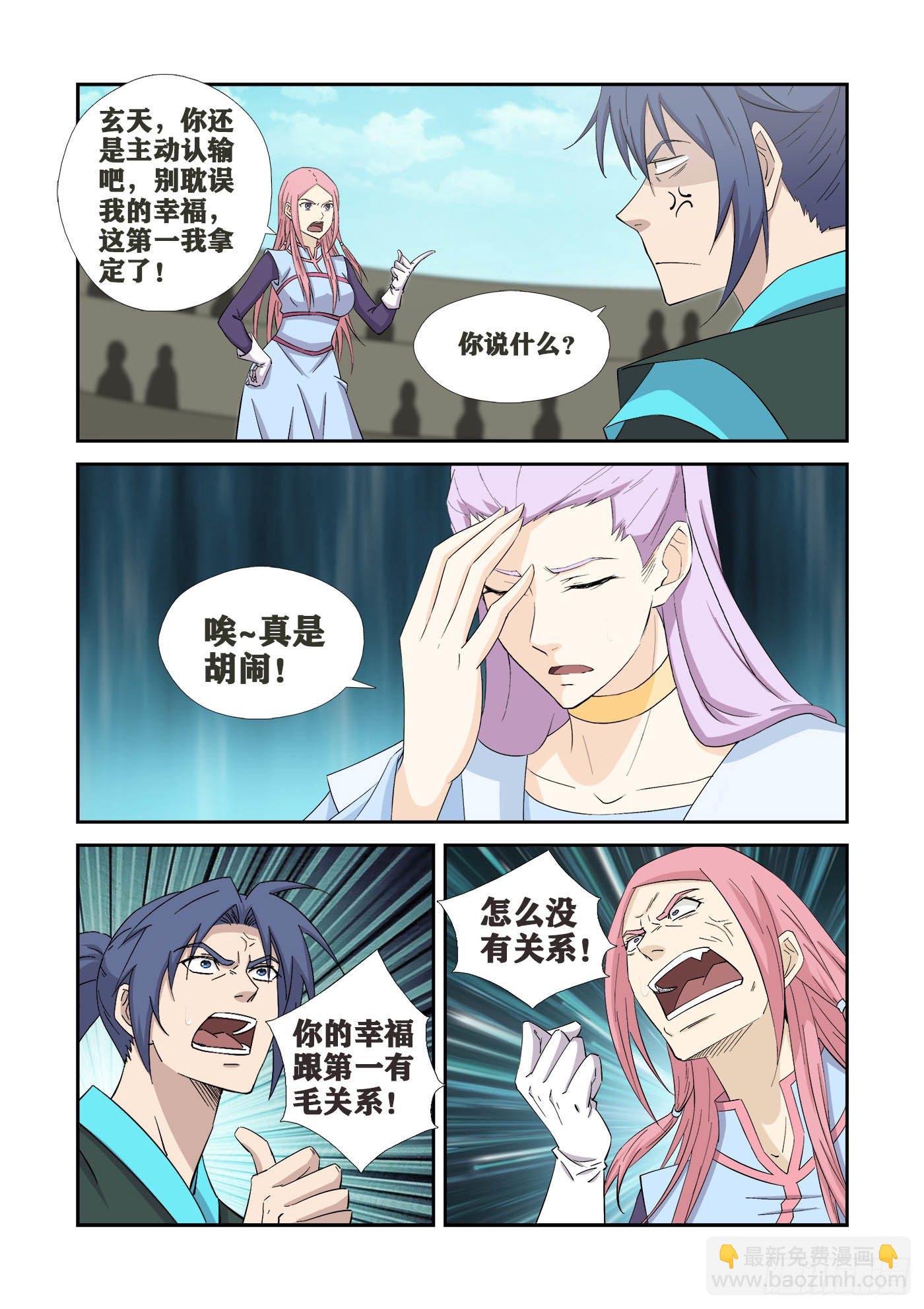 🍴剑逆苍穹 421  泼妇你输了 第5页