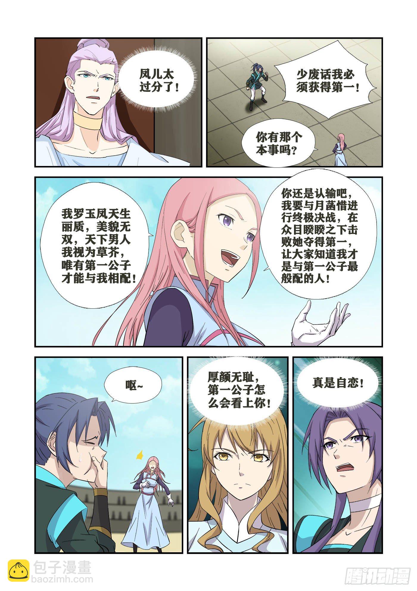 🍴剑逆苍穹 421  泼妇你输了 第6页