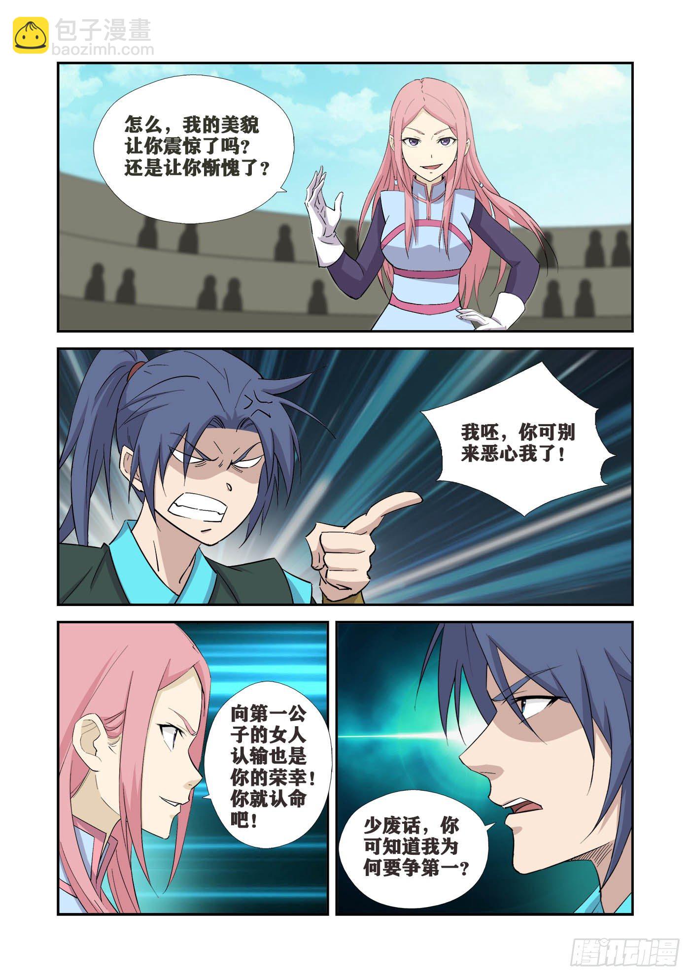 🍴剑逆苍穹 421  泼妇你输了 第7页