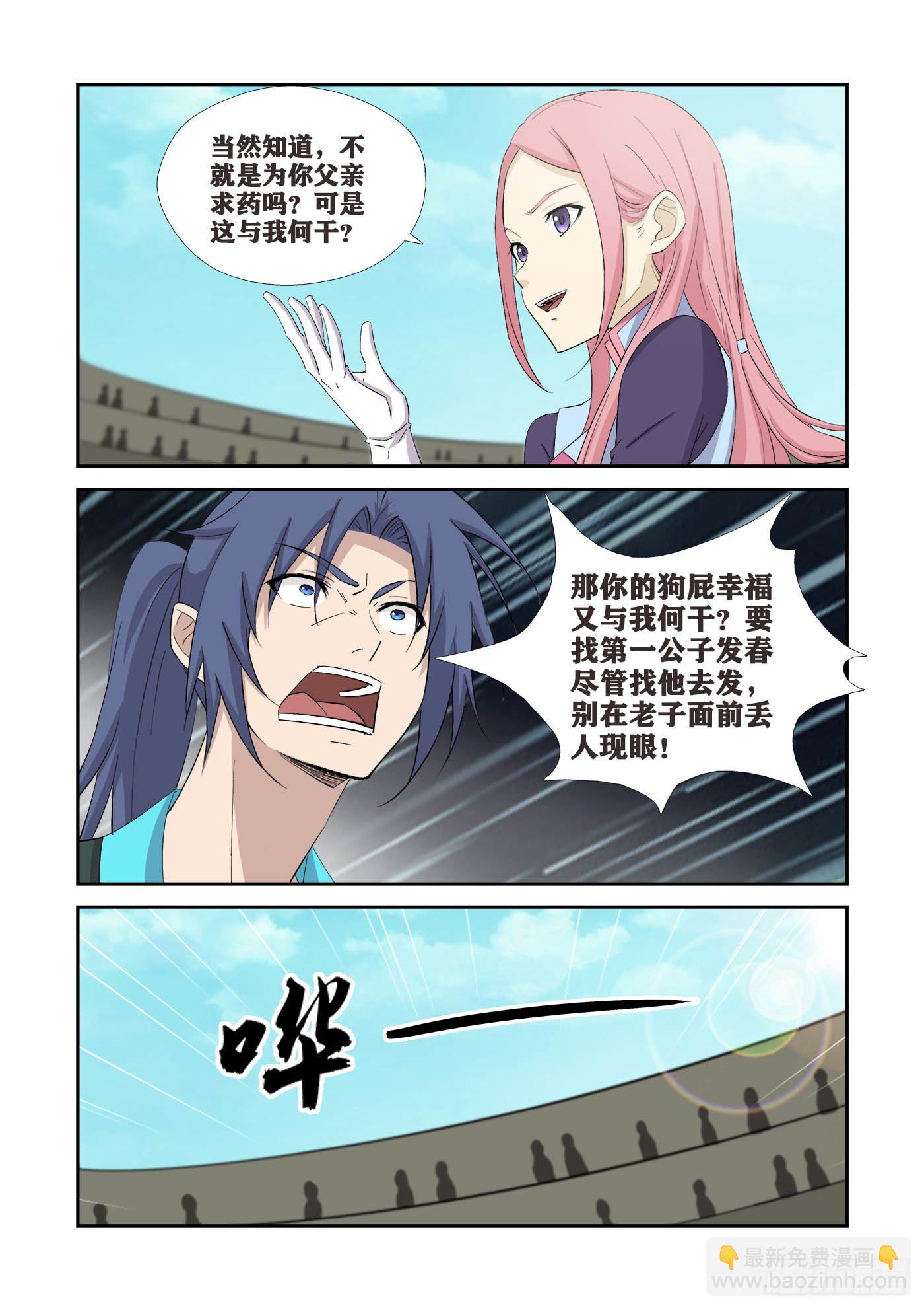 🍴剑逆苍穹 421  泼妇你输了 第8页