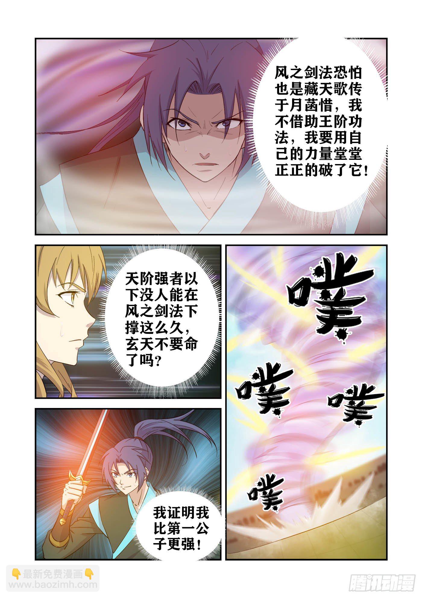 🍴剑逆苍穹 422   风之剑法 第13页