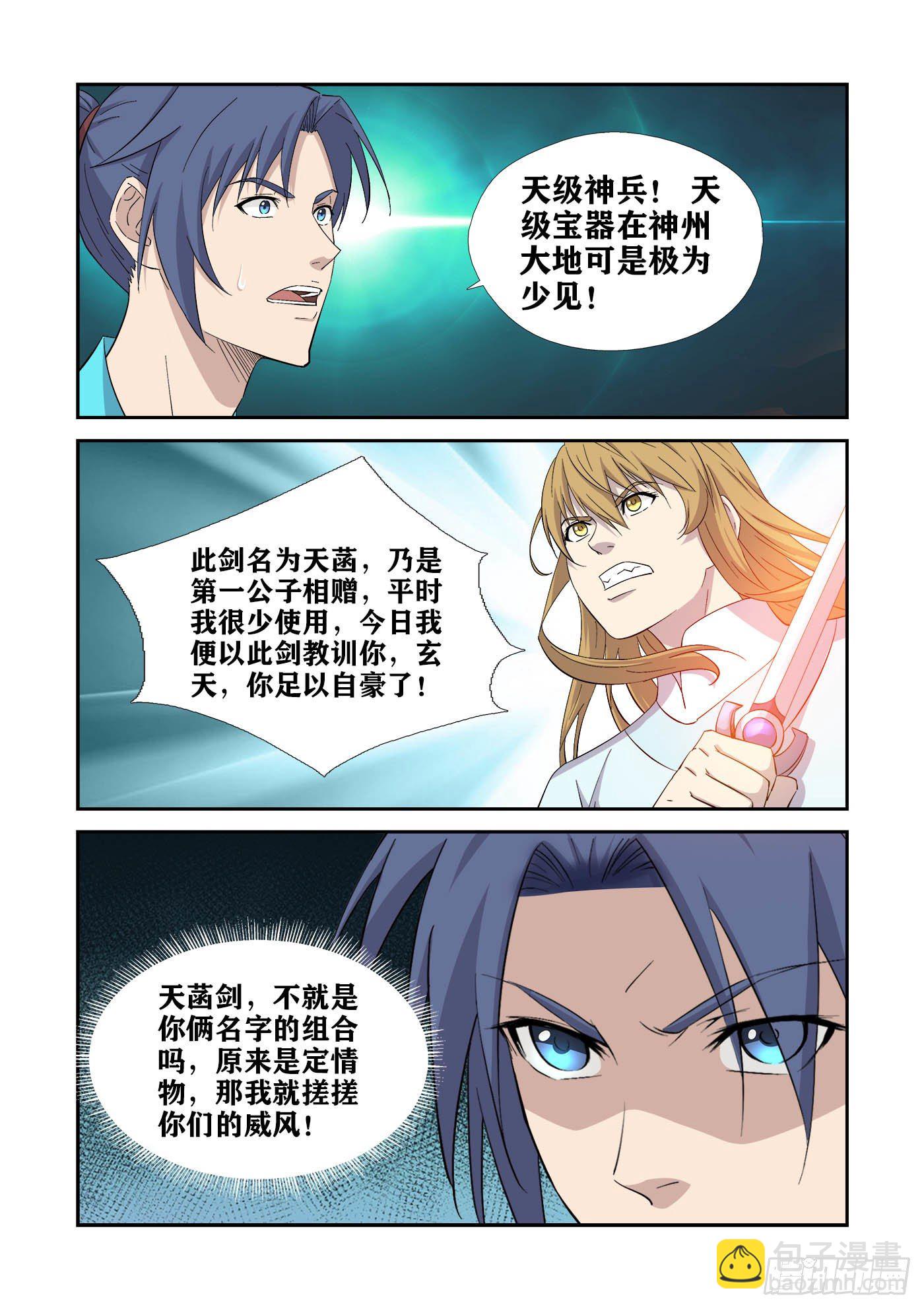 🍴剑逆苍穹 422   风之剑法 第7页