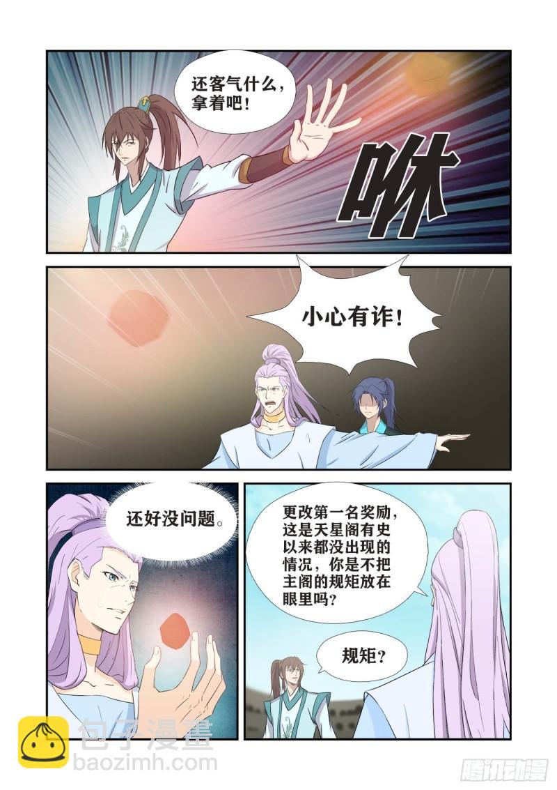 🍴剑逆苍穹 424   惩罚 第10页