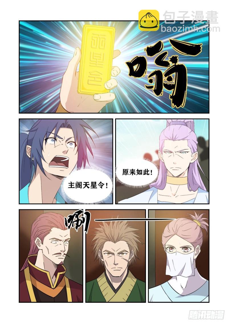 🍴剑逆苍穹 424   惩罚 第11页
