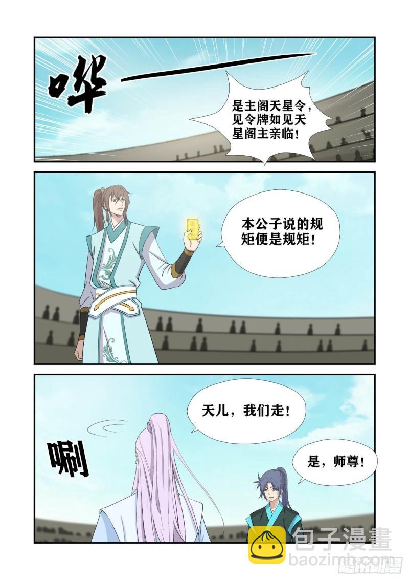 🍴剑逆苍穹 424   惩罚 第12页