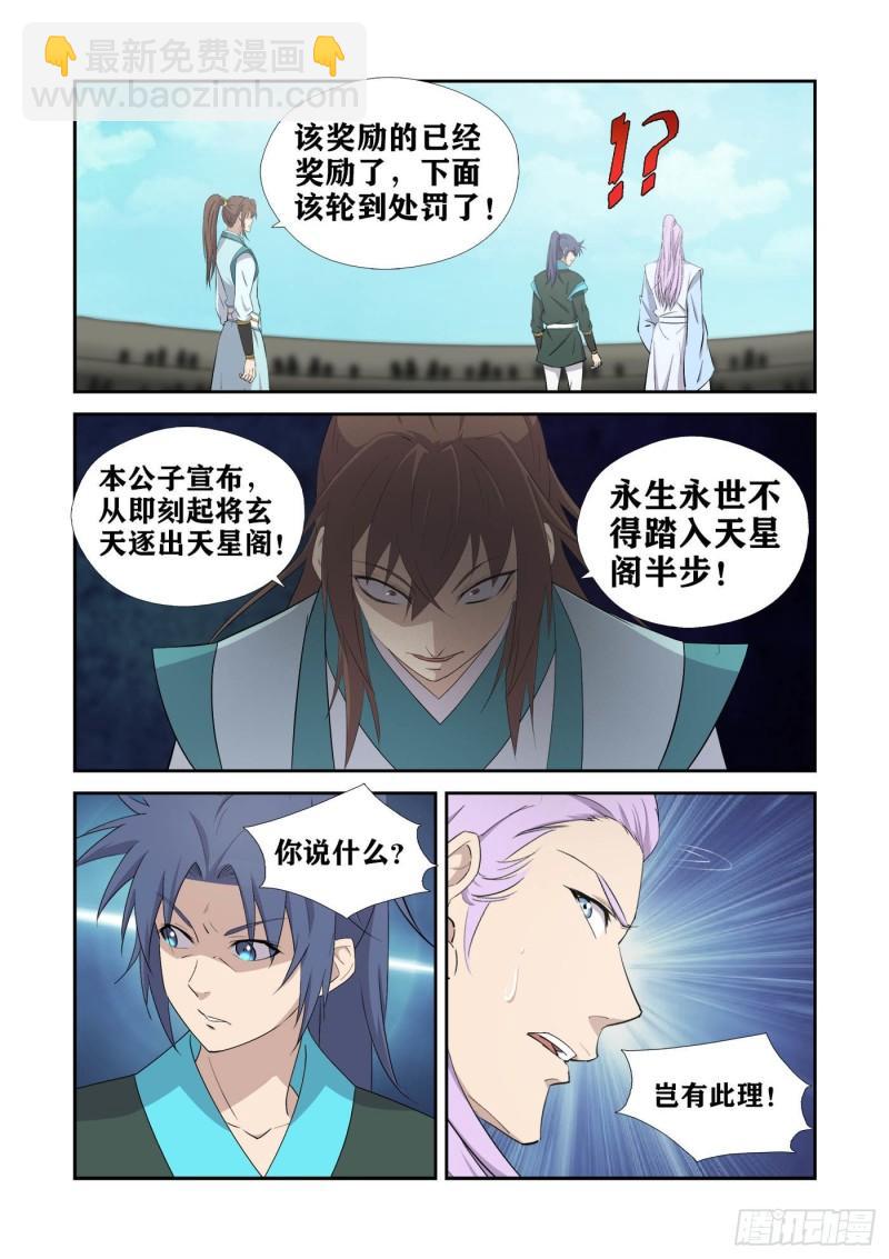 🍴剑逆苍穹 424   惩罚 第13页