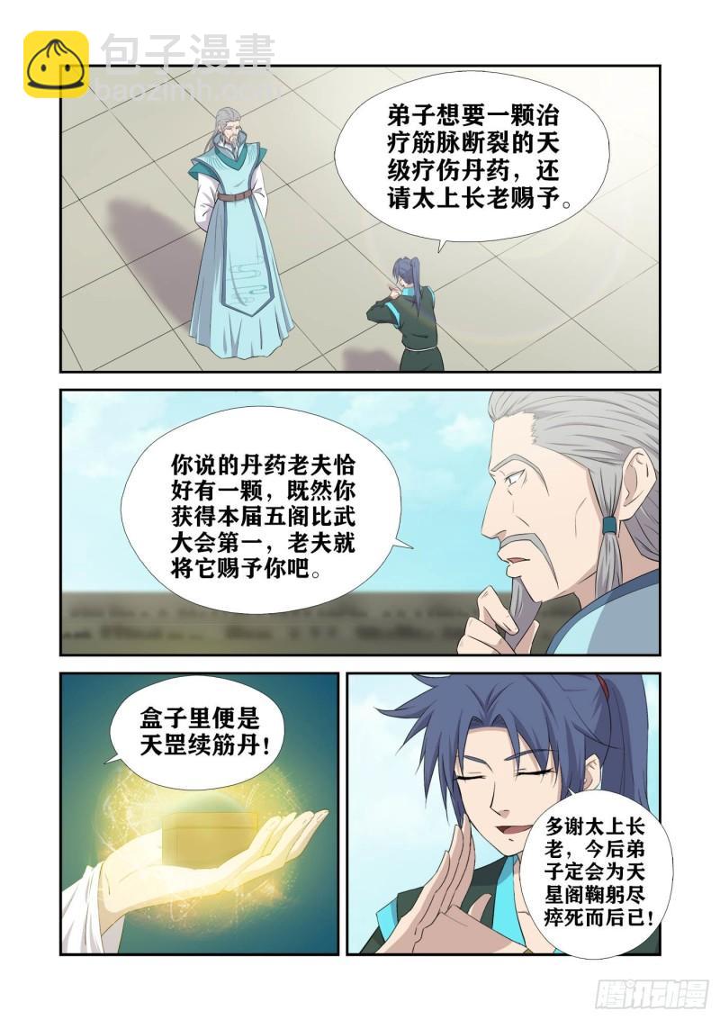 🍴剑逆苍穹 424   惩罚 第2页