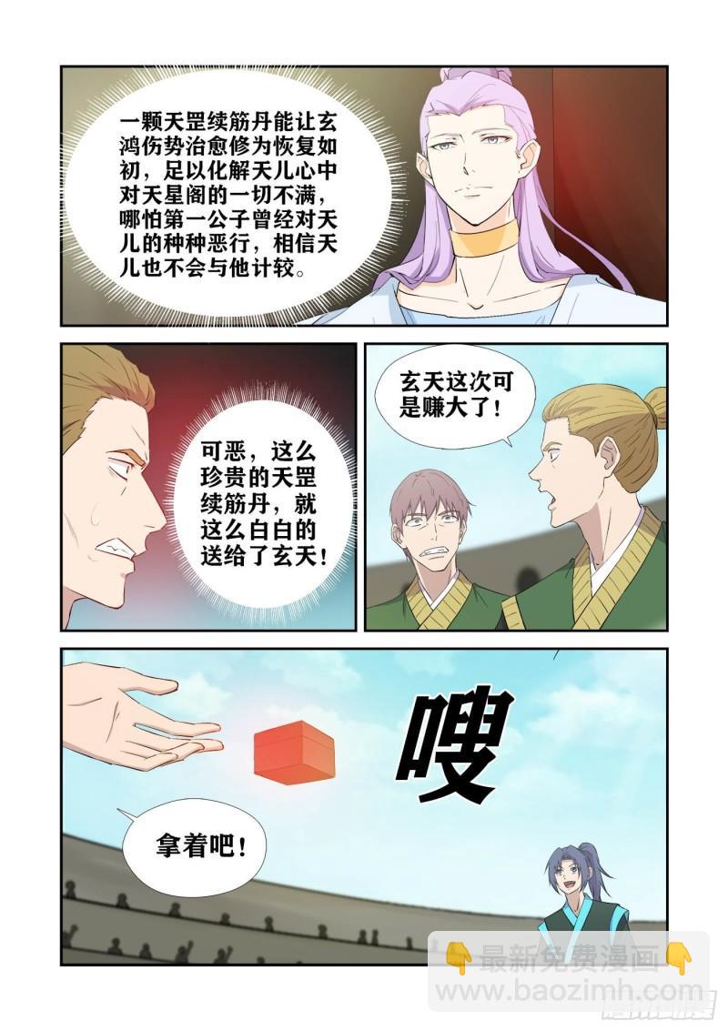 🍴剑逆苍穹 424   惩罚 第3页