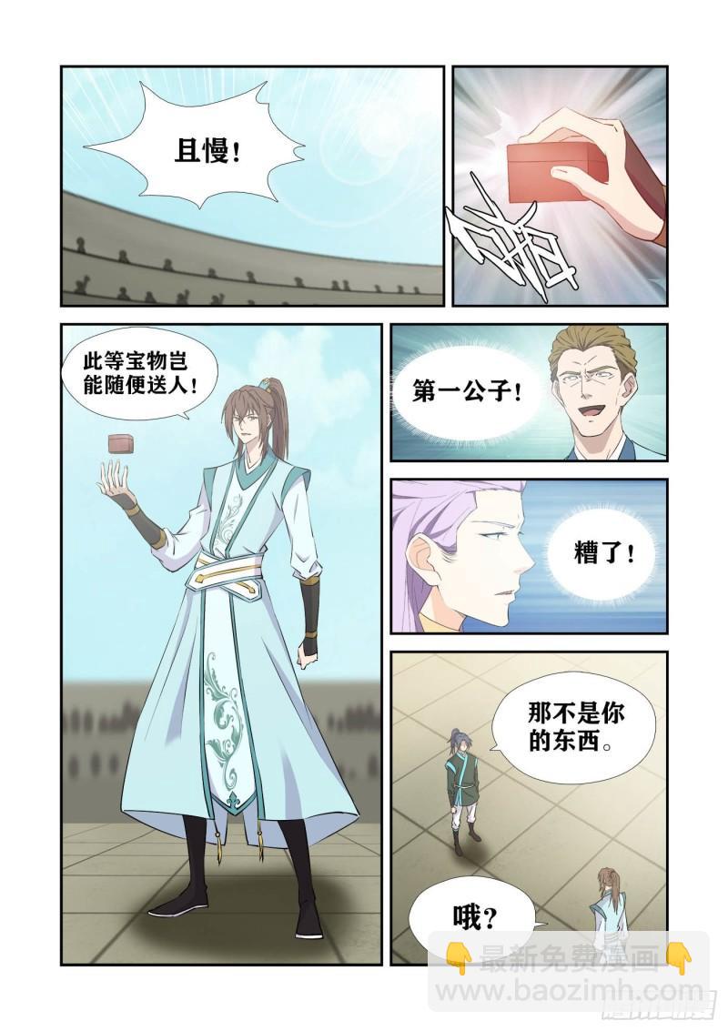 🍴剑逆苍穹 424   惩罚 第4页
