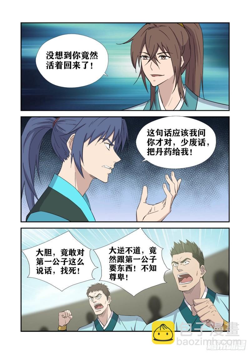 🍴剑逆苍穹 424   惩罚 第5页