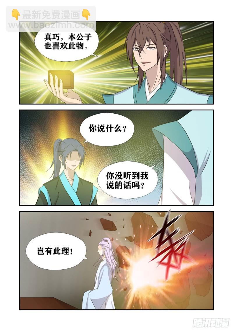🍴剑逆苍穹 424   惩罚 第6页