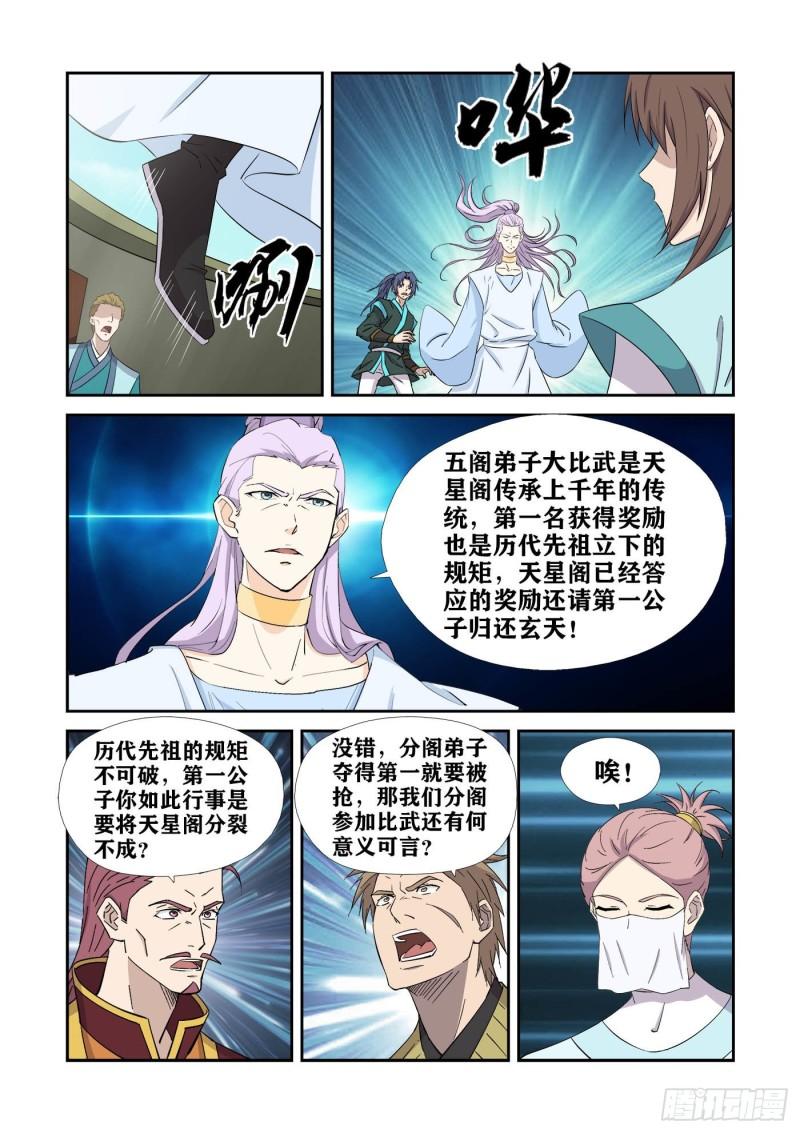 🍴剑逆苍穹 424   惩罚 第7页