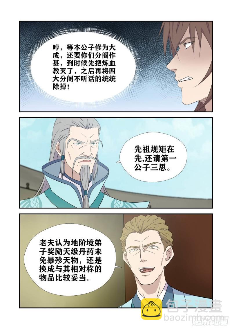 🍴剑逆苍穹 424   惩罚 第8页