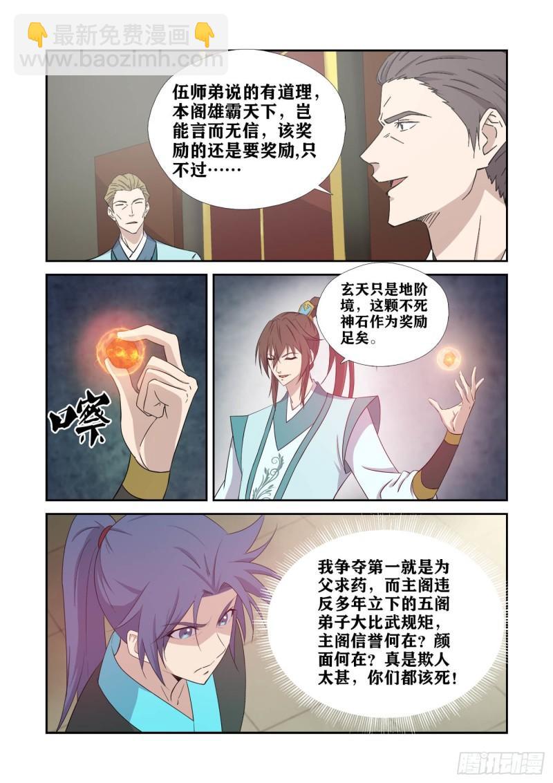🍴剑逆苍穹 424   惩罚 第9页