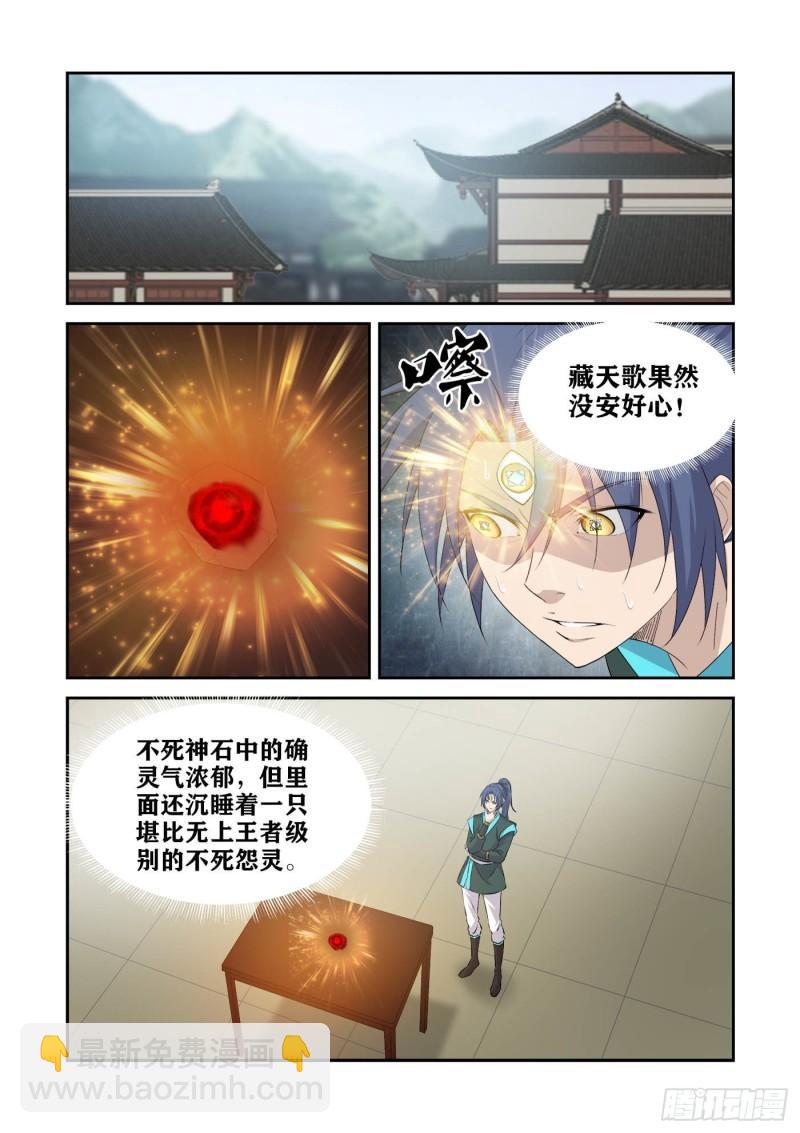 🍴剑逆苍穹 426   好算计 第11页