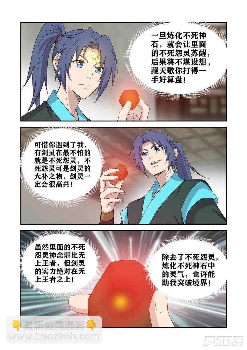 🍴剑逆苍穹 426   好算计 第12页