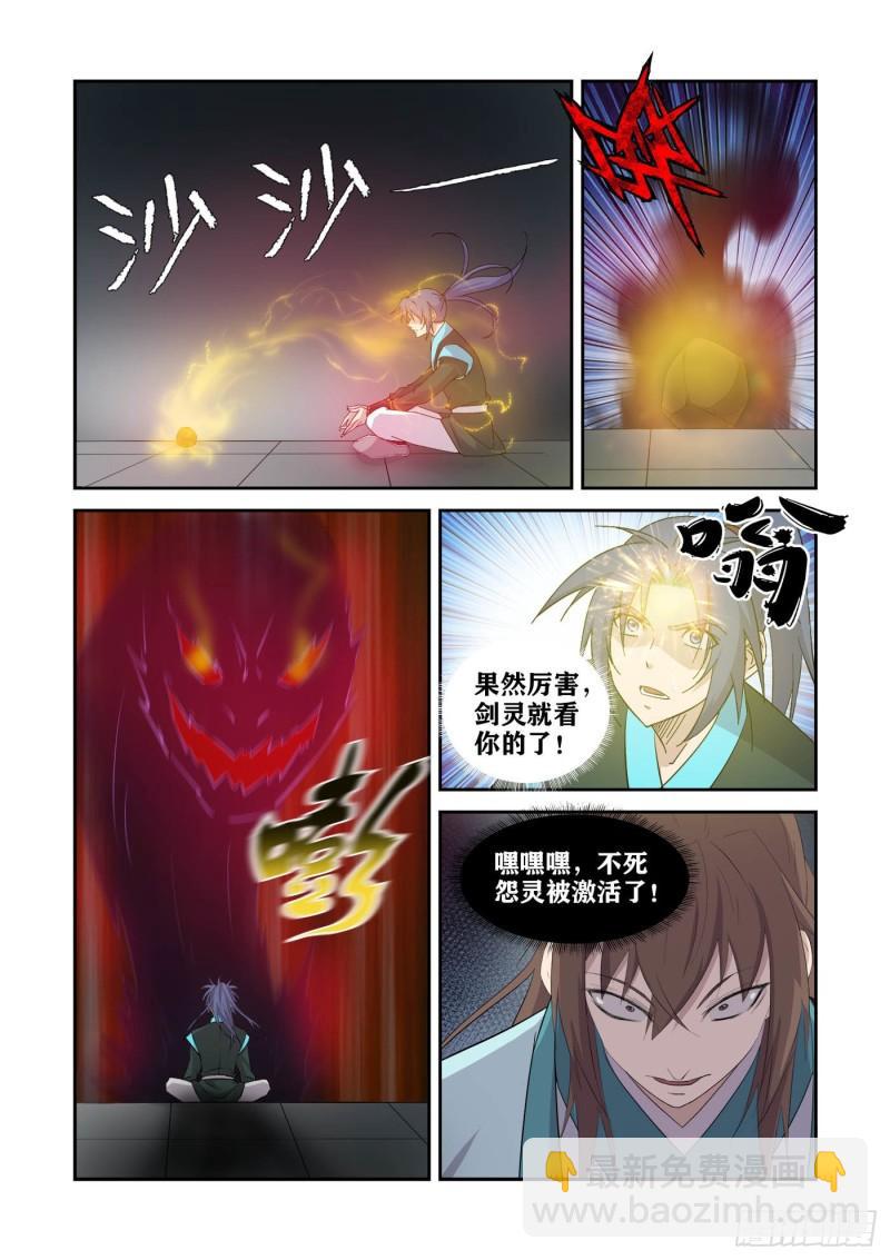 🍴剑逆苍穹 426   好算计 第13页