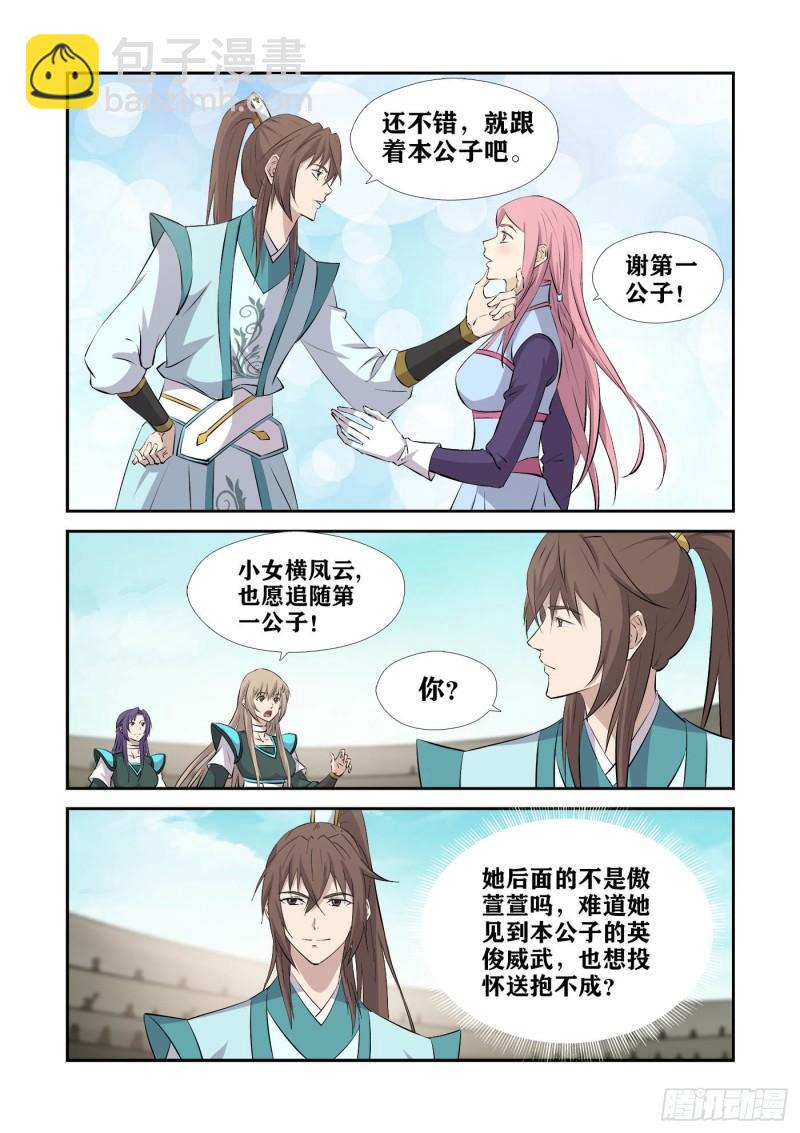 🍴剑逆苍穹 426   好算计 第3页