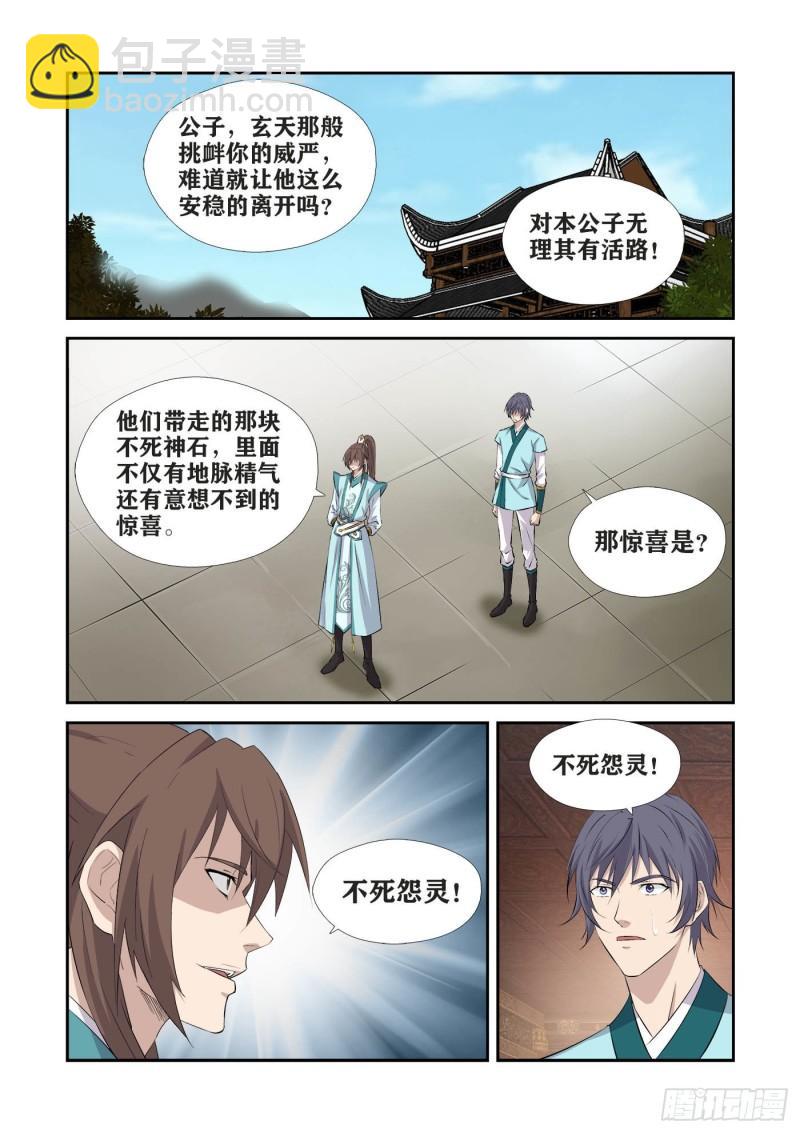 🍴剑逆苍穹 426   好算计 第8页