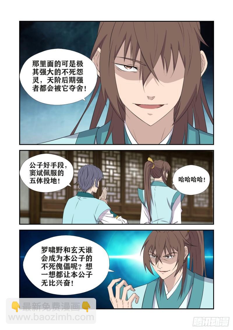 🍴剑逆苍穹 426   好算计 第9页