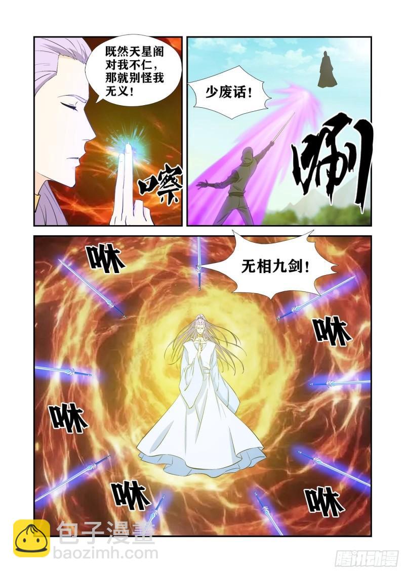 🍴剑逆苍穹 428   这个杀手不太行 第10页