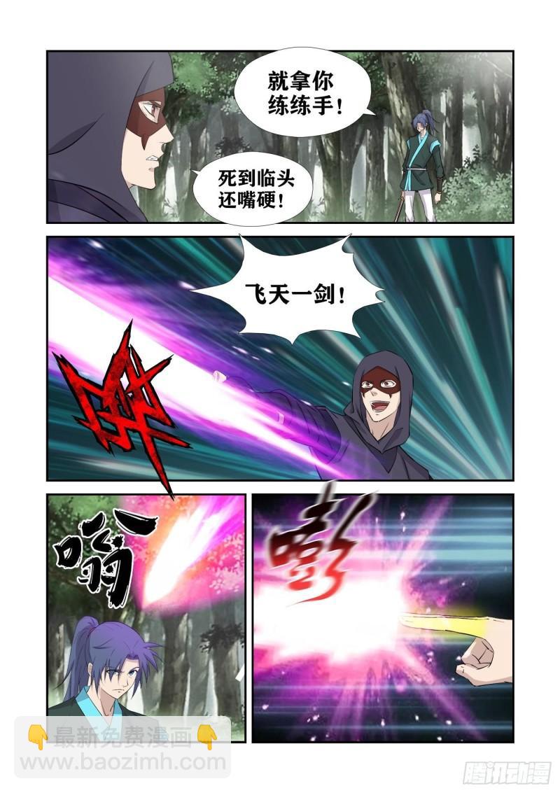 🍴剑逆苍穹 428   这个杀手不太行 第11页