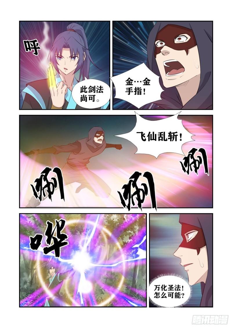 🍴剑逆苍穹 428   这个杀手不太行 第12页
