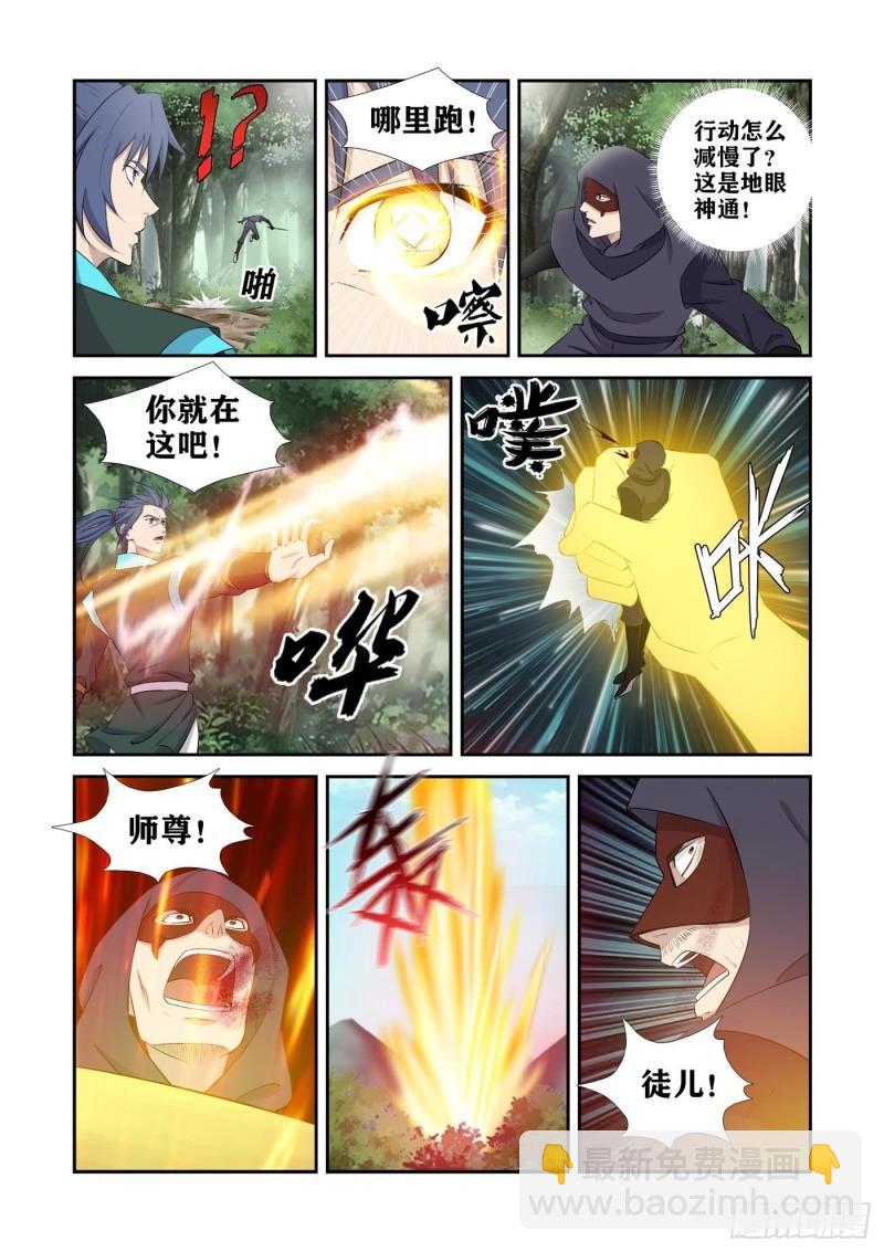 🍴剑逆苍穹 428   这个杀手不太行 第13页