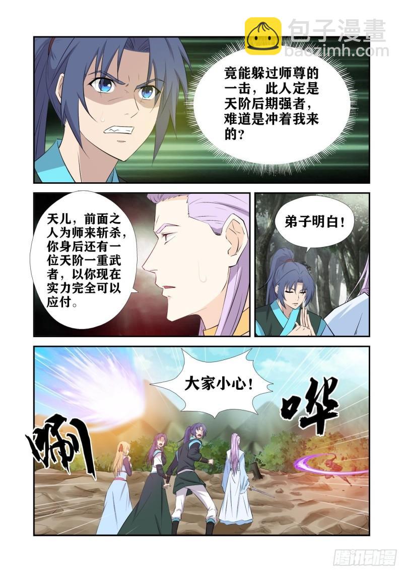 🍴剑逆苍穹 428   这个杀手不太行 第4页
