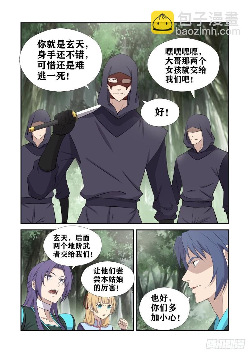 🍴剑逆苍穹 428   这个杀手不太行 第6页