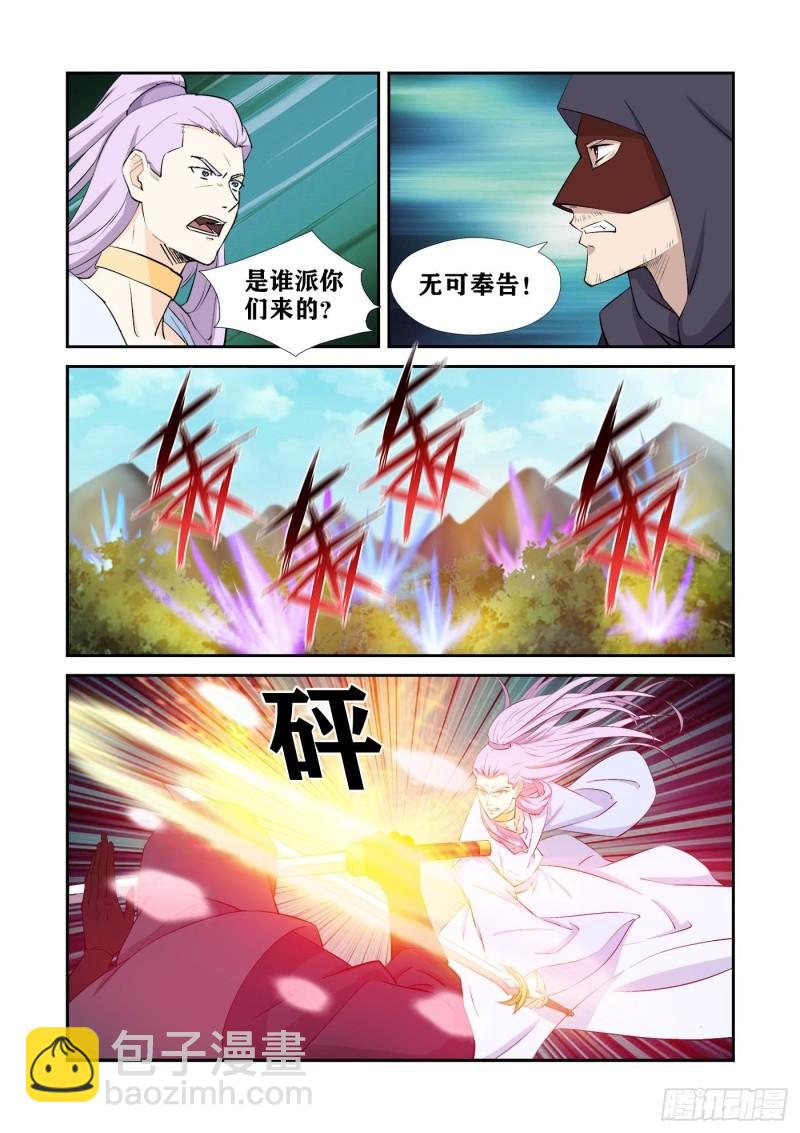 🍴剑逆苍穹 428   这个杀手不太行 第7页