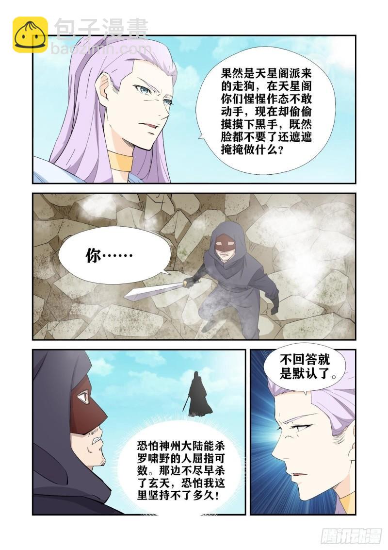 🍴剑逆苍穹 428   这个杀手不太行 第9页