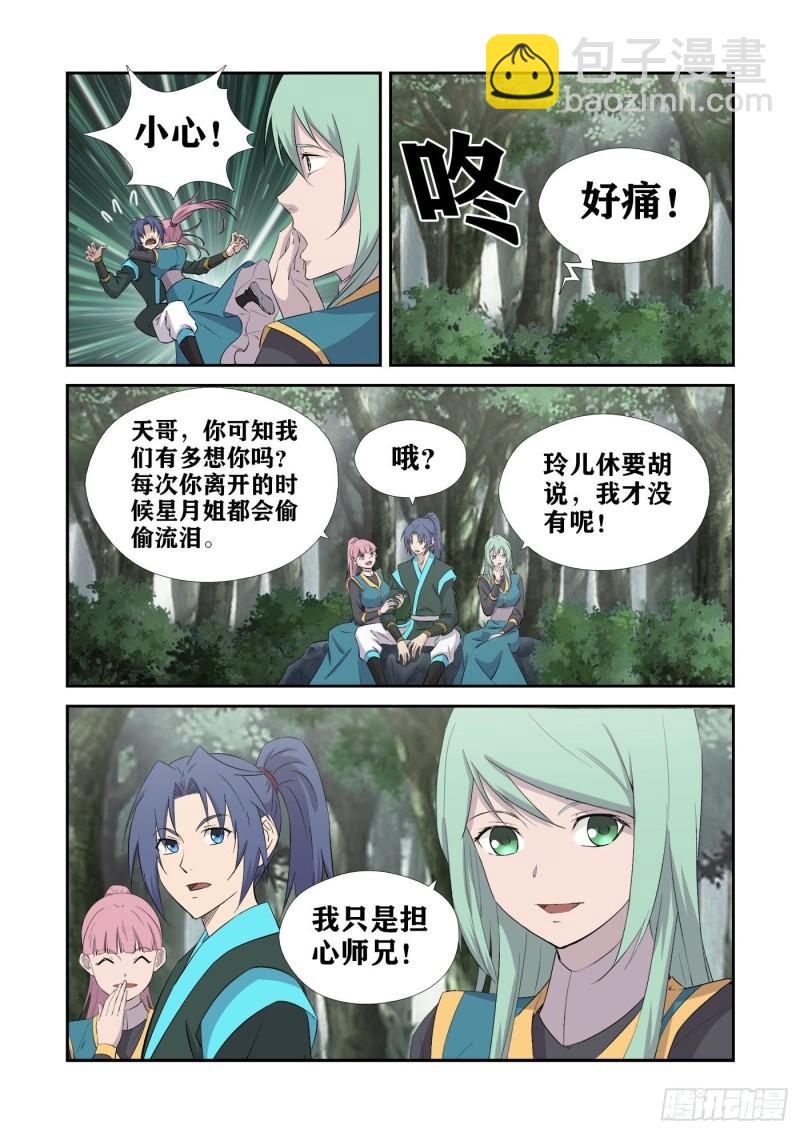 🍴剑逆苍穹 430   艳福不浅 第10页