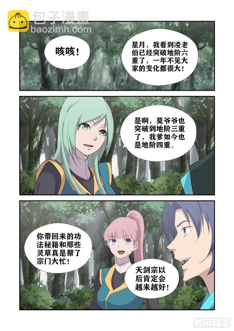 🍴剑逆苍穹 430   艳福不浅 第11页
