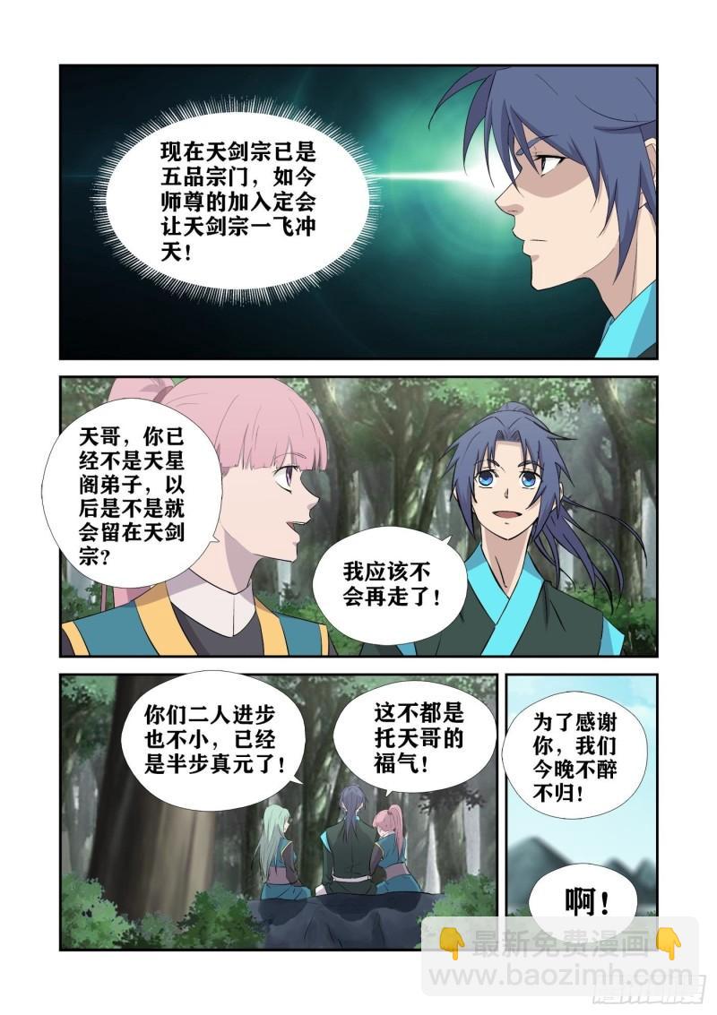 🍴剑逆苍穹 430   艳福不浅 第12页