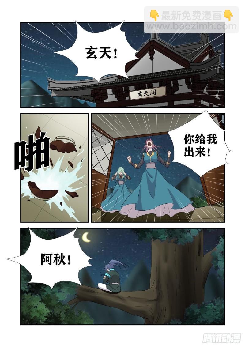 🍴剑逆苍穹 430   艳福不浅 第13页