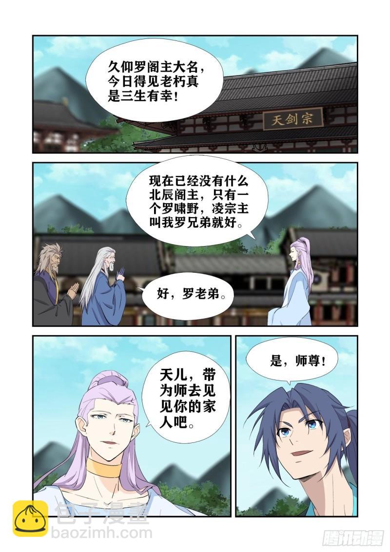 🍴剑逆苍穹 430   艳福不浅 第2页