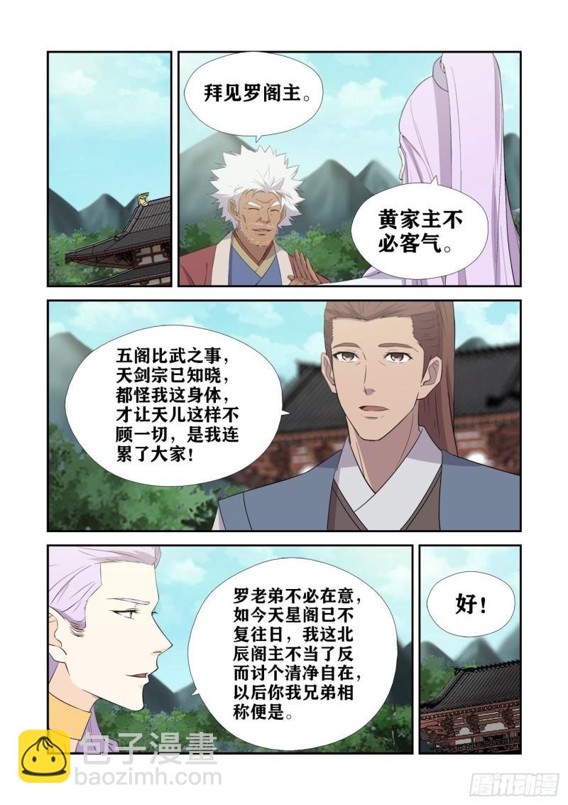 🍴剑逆苍穹 430   艳福不浅 第3页