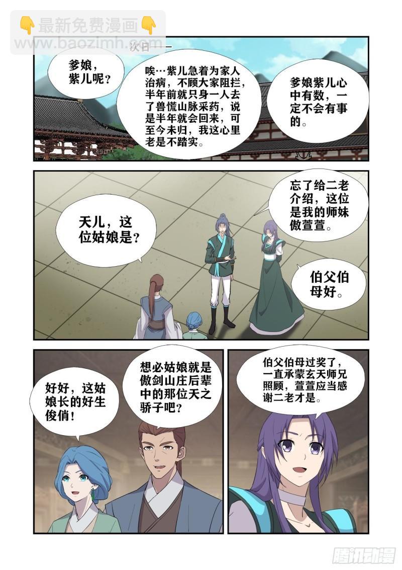 🍴剑逆苍穹 430   艳福不浅 第4页