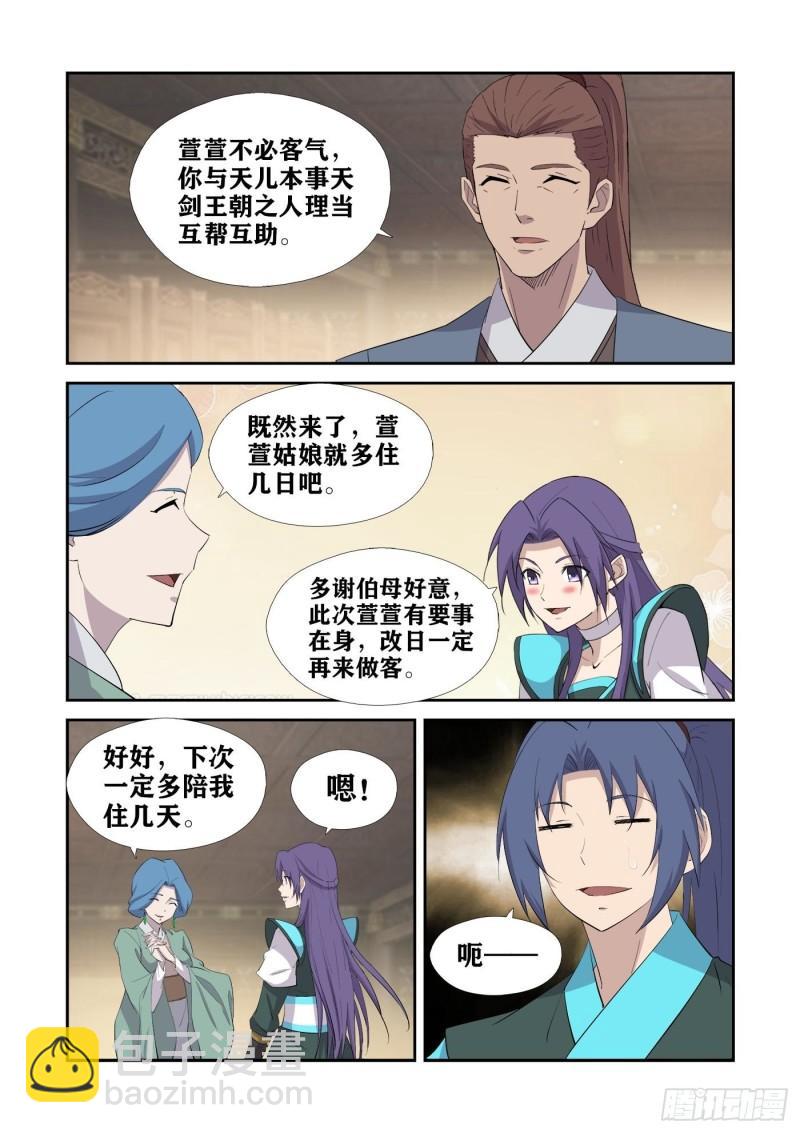 🍴剑逆苍穹 430   艳福不浅 第5页