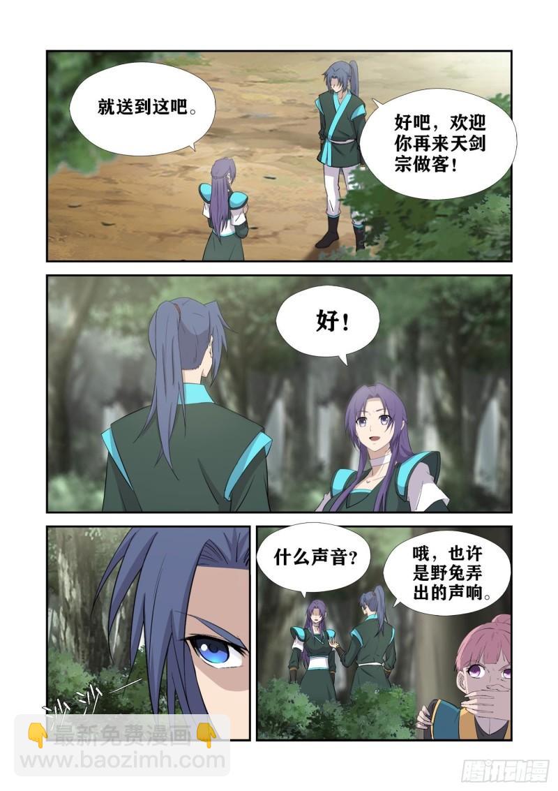 🍴剑逆苍穹 430   艳福不浅 第6页