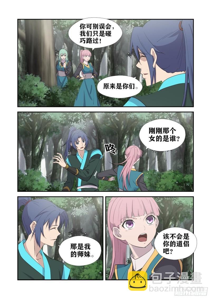 🍴剑逆苍穹 430   艳福不浅 第8页