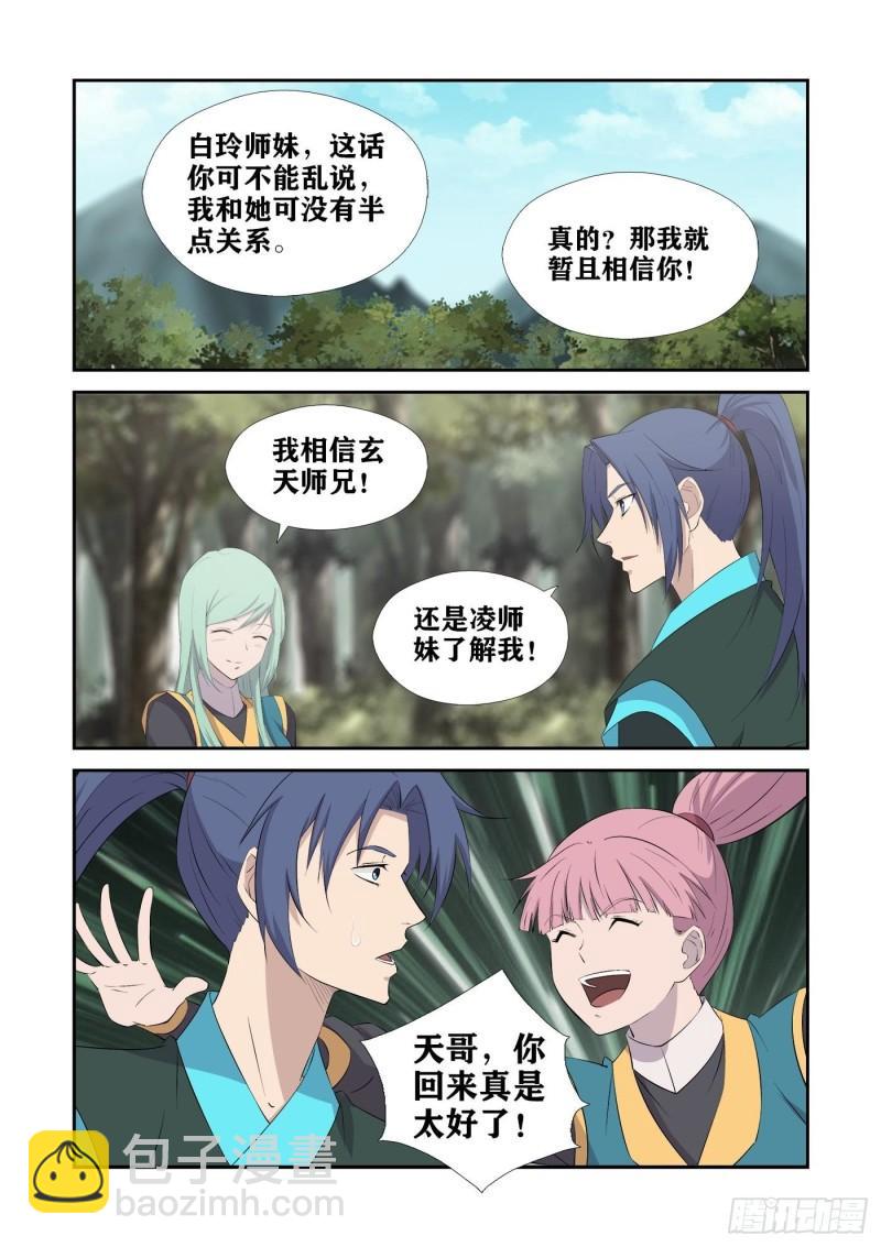 🍴剑逆苍穹 430   艳福不浅 第9页