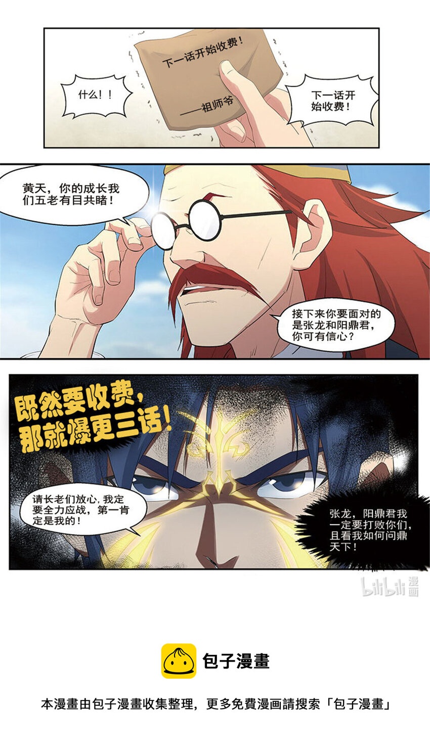 🍴剑逆苍穹 重大通知 第1页