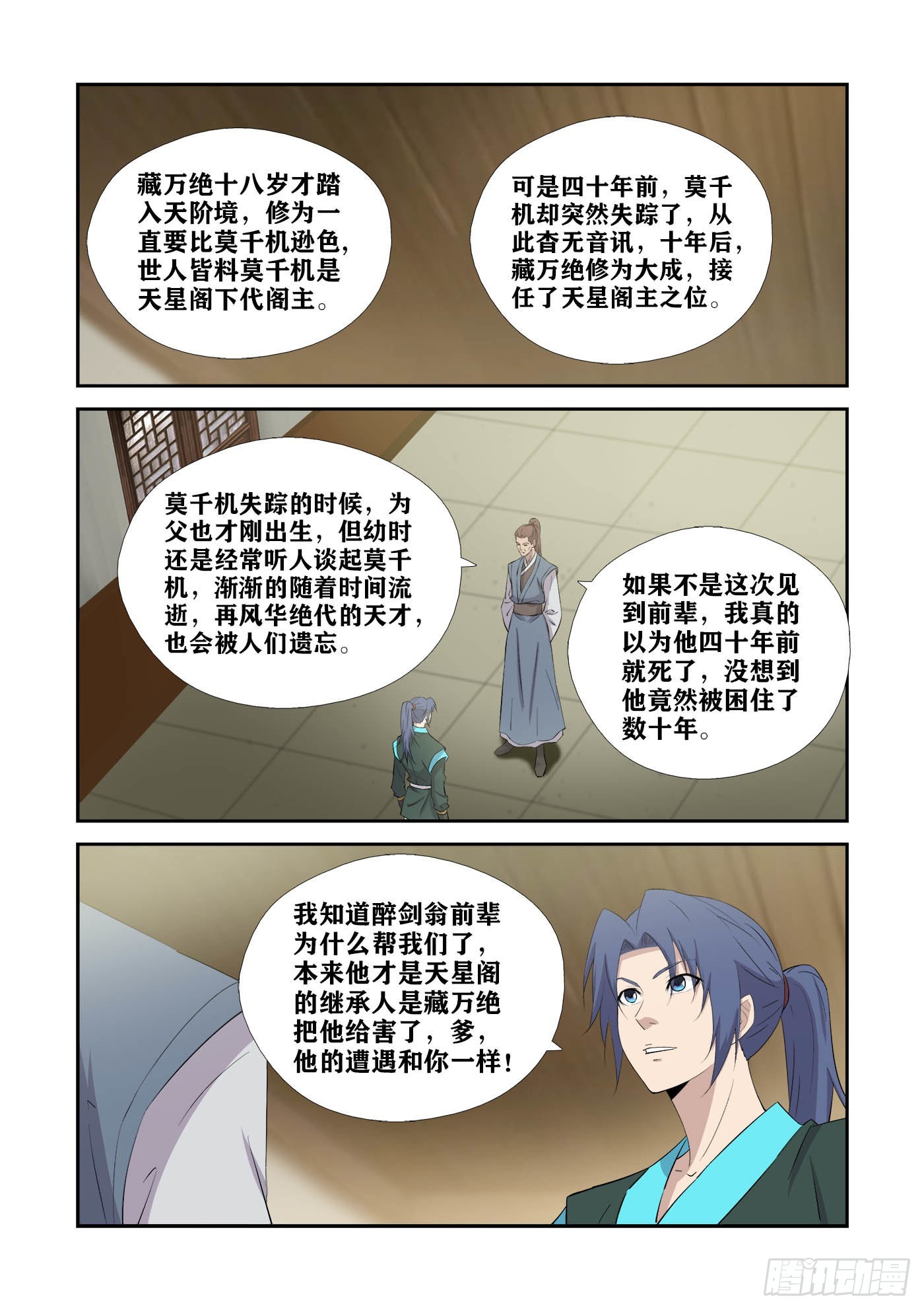 🍴剑逆苍穹 432   齐聚天剑宗 第10页