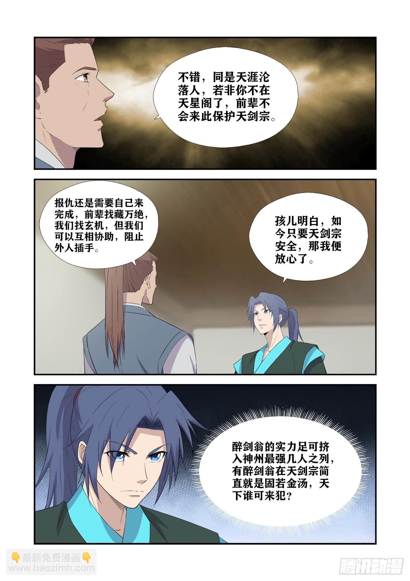 🍴剑逆苍穹 432   齐聚天剑宗 第11页