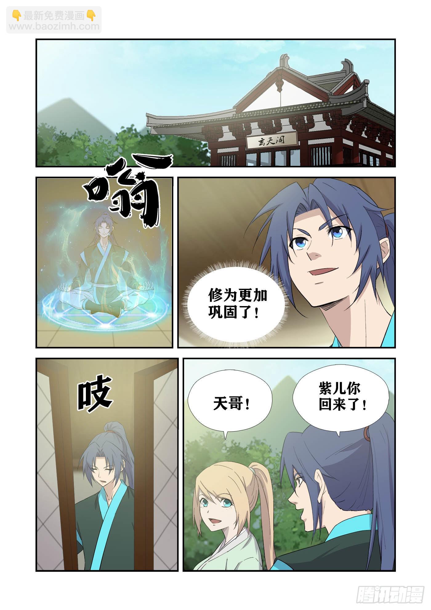 🍴剑逆苍穹 432   齐聚天剑宗 第12页