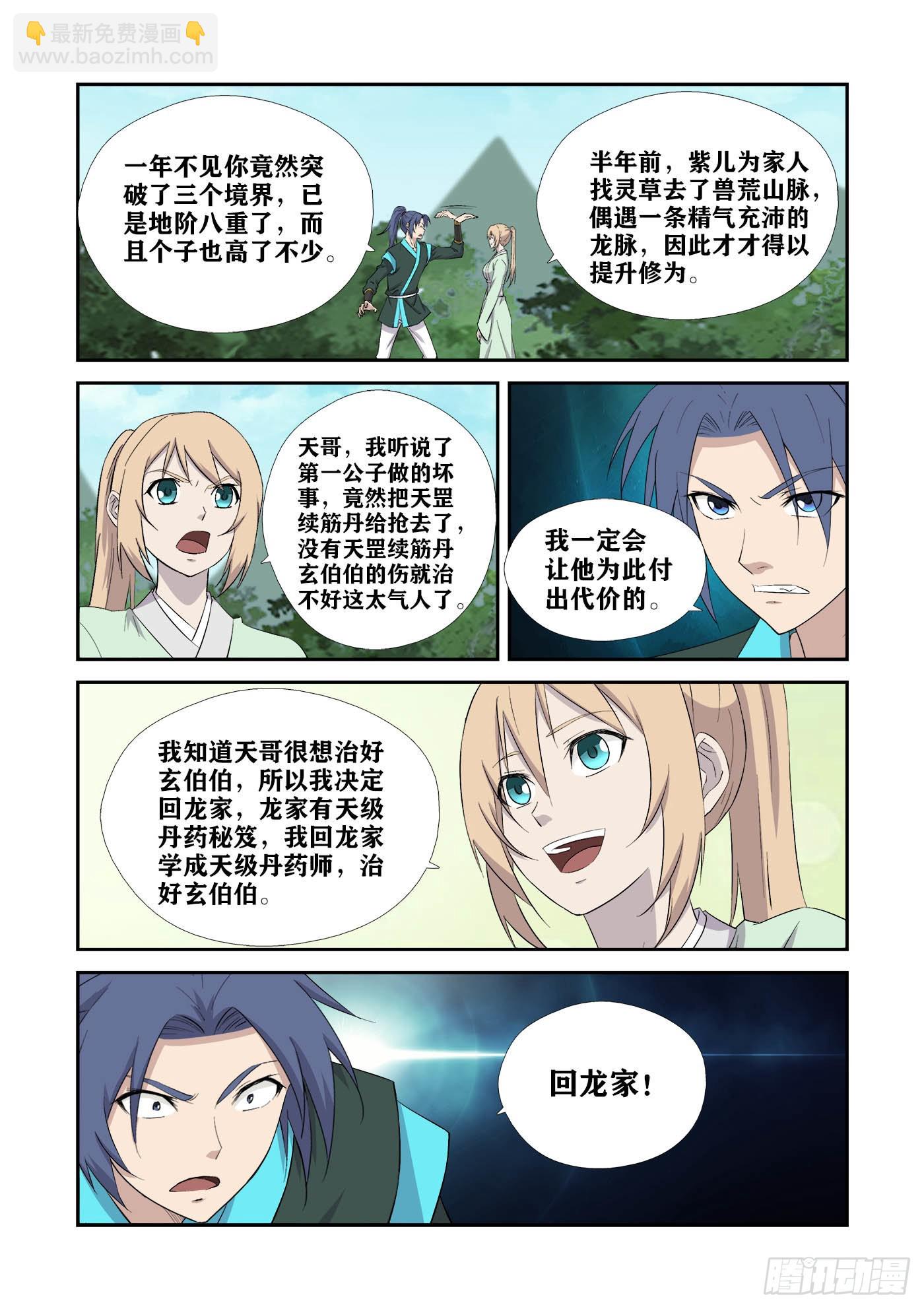 🍴剑逆苍穹 432   齐聚天剑宗 第13页