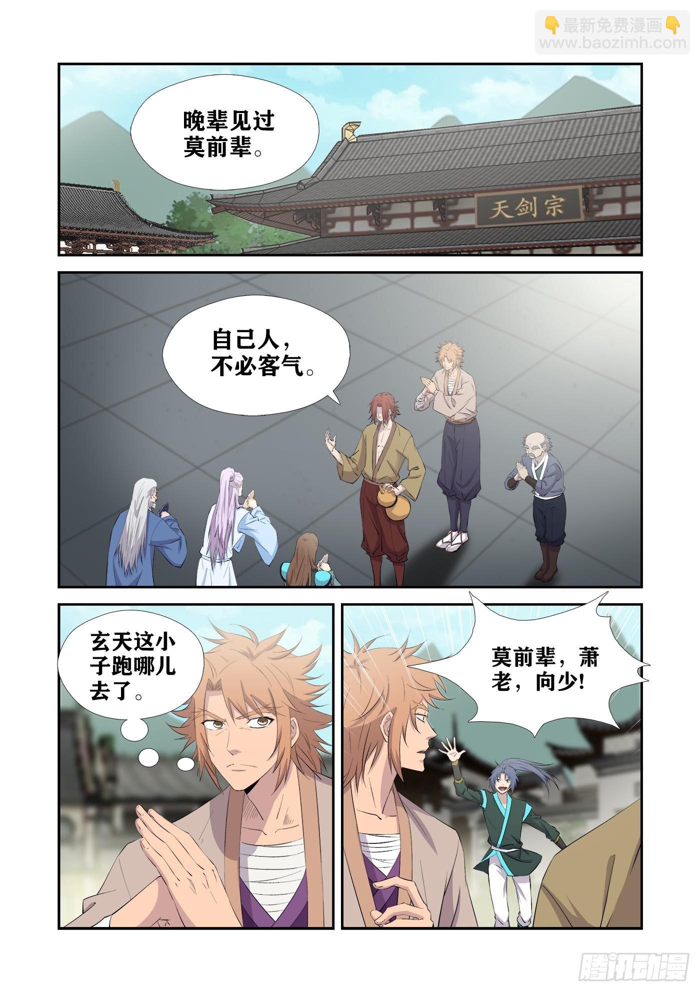 🍴剑逆苍穹 432   齐聚天剑宗 第2页